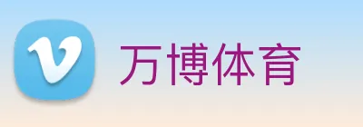 万博体育 Logo
